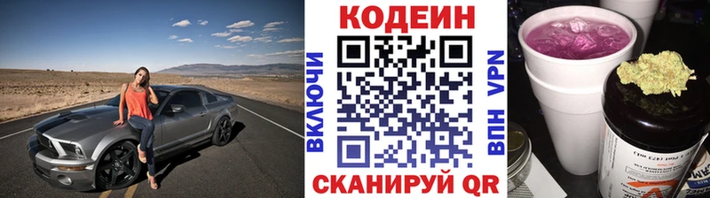 Codein напиток Lean (лин)  Шагонар 